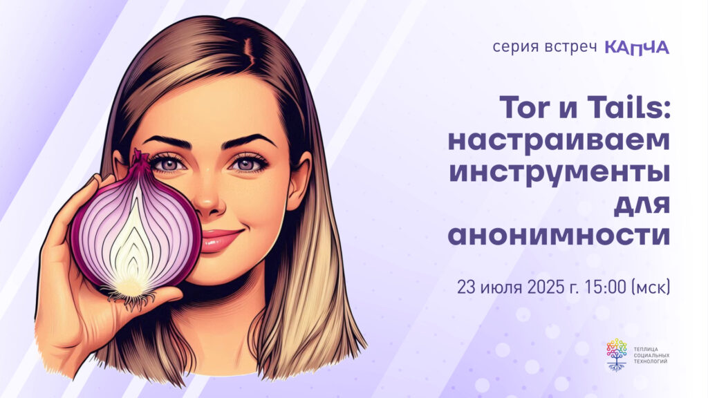 Настраиваем Tor и Tails