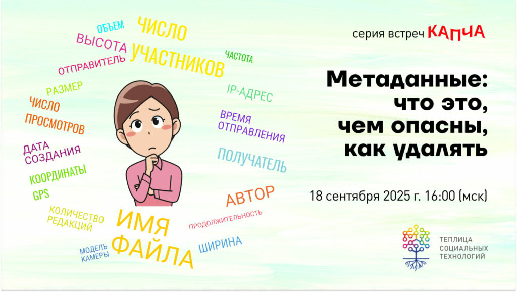 Метаданные