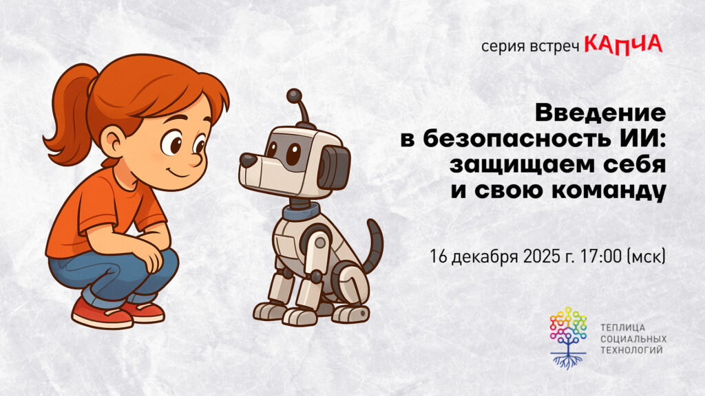 Безопасность ИИ