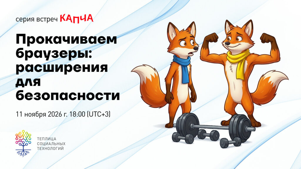Расширения браузеров